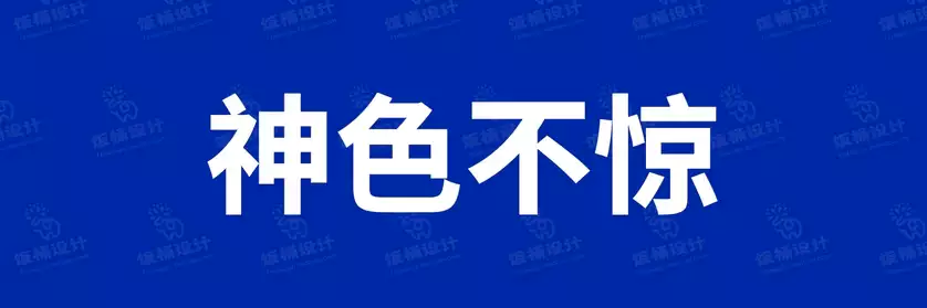 2774套 设计师WIN/MAC可用中文字体安装包TTF/OTF设计师素材【127】